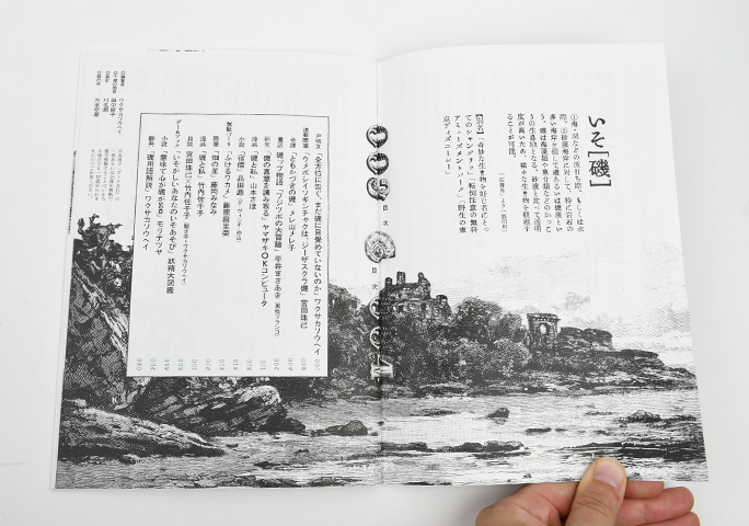 磯ZINE 最終号｜恵文社一乗寺店 オンラインショップ