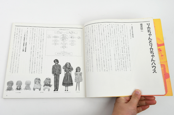 30)リカちゃんハウスの博覧会｜恵文社一乗寺店 オンラインショップ